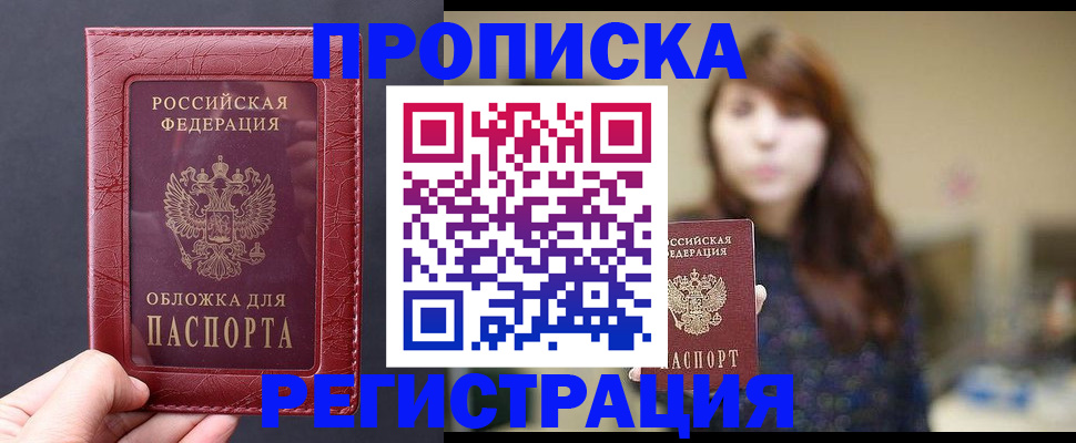 временная регистрация поиск в Боровичах